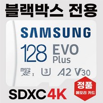 블랙캠?캣6 블랙박스메모리카드 SD카드 삼성128GB