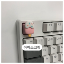 포인트 키캡 esc 디저트, 아이스크림