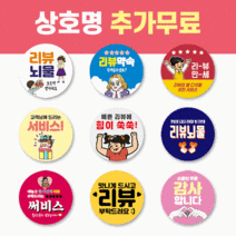 50mm 배달 스티커 리뷰 스티커 감사 서비스 땡큐 배민 원형 주문제작 스티커, 1000매, 리뷰 05 땡큐 쏘머치