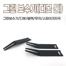 그린 보수 기디봇툴 보수기 필드 용품 잔디 복구 퍼팅 골프, 본품