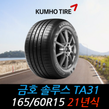 금호타이어 솔루스 TA31 235 55 17 22년식 타이어 2355517, 하남시 교산동 장착점
