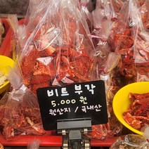 빈이부각(구 김이야맛김) 바삭바삭 비트부각 90g 튀김 전통 부각튀각 강릉성남중앙시장, 1개