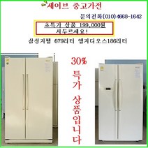 대우 티타늄양문형냉장고일산최저가, 세이브중고가전