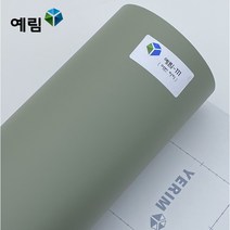 예림 인테리어필름 무광단색시트지, 예림111 어반카키
