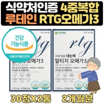 혈행건강 60캡슐 오메가3 동물성 눈건강 도움 1+1 2달 식약처인증 부모님 에좋은음식 마리골드꽃 뉴테인 루테인 추출물 30대 40대 50대 60대 눈건조 영양제 센스있는 선물 클린 성분