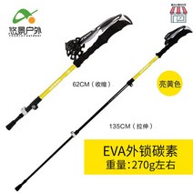 접이식등산스틱 등산스틱추천 k2등산스틱 초경량 등산용 등산지팡이, 【야광X】 EVA 아웃락 카본 라이트옐로우
