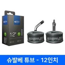 (바이크7) 슈발베 튜브 12인치, 1개