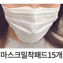 마스크 밀착패드 15p 안경 김서림방지마스크 밀착 틈새방지 습기 추천상품