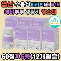 예비맘 프리미엄 엽산 수용성 비타민 유기농30종 베리 식약처 해조칼슘 무부형제 태아 신경관 세포 혈액 생성 호모시스테인 치커리 미강 추출 가임기 임신준비 예비부부 임산부 수유부 여성 성장기 어린이 청소년