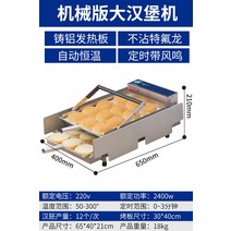 햄버거 메이커 토스크기 샌드위치 팬 그릴 푸드트럭 수제 12개, 수제 12개 햄버거 만듦