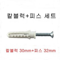 신나라-닷컴_칼블럭+피스세트 2개 산업현장못 콘크리트 용못 다용도 작업 벽면 작업용 공장 나사_ tlsskfk, S-N-선택사항없습니다