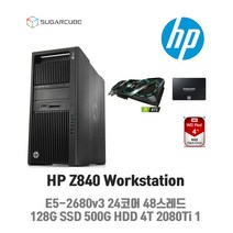 딥러닝 영상편집 워크스테이션 HP Z840 24코어48스레드 128G SSD 500G 4TB RTX2080Ti 11G 1개