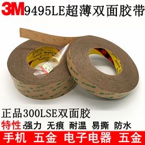 3M300LSE 양면테이프 3M9495LE 강력 노라인 투명PET 박스테이프 초슬림, T06-15 밀리미터폭x55 미터짜리
