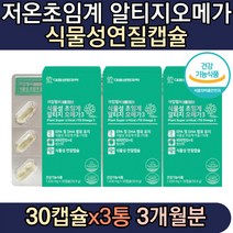 특허받은 KD-Pur공법 저온초임계 체내흡수용이한 rTG형 오메가3 식물성캡슐 비타민D+비타민E 직업군인 직장인 회사원 온가족 직구 홈쇼핑 중년 중장년 추천 스님 군인 선물