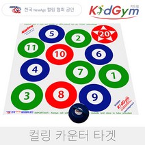 협회공인 실내 컬링타겟 카운터 타겟 뉴스포츠 학교체육, 컬링 카운터 타겟