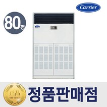 [기본설치비60만원]캐리어 냉난방기 스탠드 인버터 냉온풍기 80평형 CPV-Q2906KX 특급설치