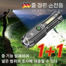 [1+1]독일 줌 LED 더블 라이트 휴대용 강광 손전등 방수랜턴 초강력 led 손전등 휴대용랜턴 충전식후레쉬 낚시/순찰/캠핑 led랜턴*2, 강광 손전등*2