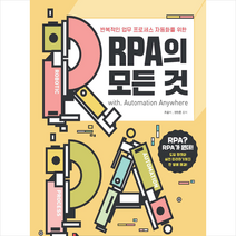 영진닷컴 RPA의 모든 것 +미니수첩제공