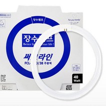 장수 써크라인 삼파장 40W 주광색 원형 환형 전구 전등 다마 인테리어 조명 형광등