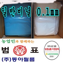 농업용 건축용 농협중앙회 지정업체 동아필름 비닐하우스용 일반필름 0.1 x 8m x 15m, 1개