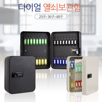 비밀번호 열쇠보관함 부동산 발레파킹 금고 발렛 택배보관함 경비실 숙소 에어비엔 키함 차키보관함 열쇠함 귀중품 관리실 암호 사물함 자물쇠 그레이 보조키 키박스 기숙사 열쇠걸이 도난 잠금장치, 열쇠보관함 48구 화이트