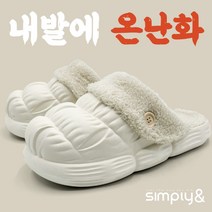[SIMPLY& 내발에온난화] 털실내화 털슬리퍼 겨울 방한 사무실 병원 조리원 슬리퍼 거실 실내화, 화이트