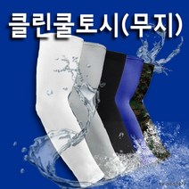 쿨토시 팔토시 무지 스카프 인쇄 탑 제작 여름장갑 냉동조끼 등산배낭 스포츠타올, 클린-무지(블루)