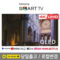 삼성 75인치 QLED 4K 스마트 UHD TV 75Q60 빠른설치, 3. 지방권지역 스탠드 설치 요청