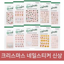 [파셋] 크리스마스 네일스티커 10종, NO.21, 1개