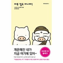 아무 일도 아니야 부처와돼 - 고이즈미 요시히로, 단품, 단품