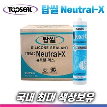 탑씰 NX 뉴트럴-X 무초산 가장 많이 사용하는 실리콘 박스단위 국내최대색상, 25개, 1-7. 연아이보리1박스(25개)