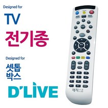 리모콘 매직온450백색 전TV 딜라이브 셋톱박스 통합리모컨 리모컨 만능리모컨 디라이브