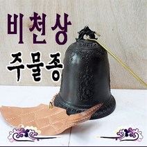 비천상 4면 풍경 왕특대 높이 20cm 주물종 산사종
