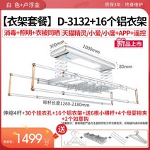 굿마님 전동건조대 빨래 야외 선반 건조대 베란다 튼튼한 원룸 수건 이불 행거, 옵션1