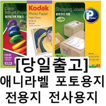 [ACZ_1594769] (선택 : 선택45 전용지 V5630) 애니라벨 당일발송 전사용지, 현재상품선택, 선택20  V3610 54칸