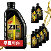 지크 x9 0w20 1L 가솔린 하이브리드 LPG 겸용 100% 합성 엔진오일, 5개, 1000ml