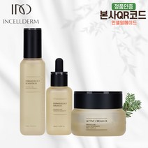 (인셀덤메이드) 인셀덤 화장품 인기2종 세트 (부스터 세럼 엑티브크림) [당일출발] 최신제품 100%본사정품 QR코드부착