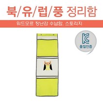 PGM1*^몰위드모르 스토리지 장난감정리함 벽걸이 브라운부엉이 수납상자 소품 다용도 아이방 인형 수납함^*1췤pgm, a^^*옵션없슴
