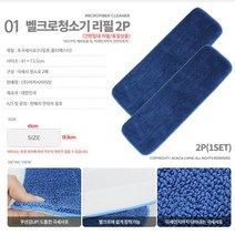 극세사걸레 밸크로청소기 청소포 3개 막대걸레 카페청소 회사 밀대걸레 학원 일회용걸레 강당 사무실, 벨크로청소기리필2P