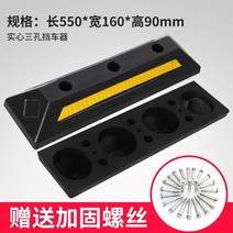 고무 주차기 블럭 주차 스톱바 카 콘크리트용 방지턱 주차장 스토퍼, 3.  55 블랙 일자형(나사증정) -추천