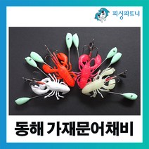 피싱파트너 동해 가재문어채비(1개입) 문어채비 문어에기 문어바늘 문어낚시 동해문어채비 대왕문어채비, 동해 가재문어채비(1개입) 핑크 80g