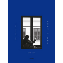 경향BP 평범해서 더 특별한 + 미니수첩 증정, 이지은