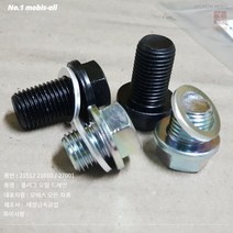 현대모비스 순정 플러그 오일 드레인 엔진 오일팬 코크 짧은 볼트 17mm 2151221010 27001, 2151227001+2151323001-롱타입