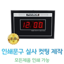 힘찬쇼핑_ made in korea 무료 문구 인쇄 가능 15평형 디지털 시계 / 시간 표시 / 295 x 195 x 25mm / 이사선물 개업선물 선물용, 시간 표시형, 1개