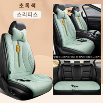 차량용 겨울시트 열선시트 온열시트 겨울차량용 시트커버 차박온열매트, 3P, 초록색