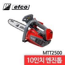 EFCO 10인치 소형 엔진톱 체인톱 기계톱 MTT2500