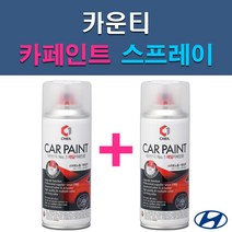 현대 카운티 버스 AD BV HJ MK YAW 자동차 차량용 도색 카페인트 스프레이 세트, 1-4. MK 옐로우+투명