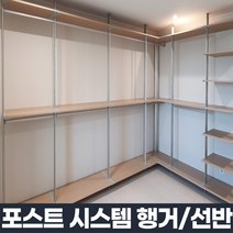 노엘리안 드레스룸 시스템 행거 선반 맞춤 제작, 03.기둥높이2700이하