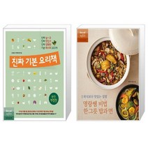 진짜 기본 요리책 + 외식보다 맛있는 집밥 명랑쌤 비법 한 그릇 밥과 면 [세트상품]