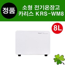 카리스 소형 전기온장고 KRS-WM8 8L 다목적 타월찜기 업소용